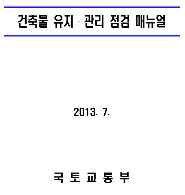 2013유지관리.JPG