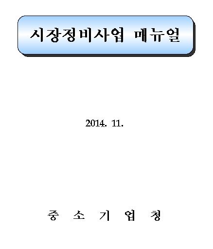 시장정비사업.JPG