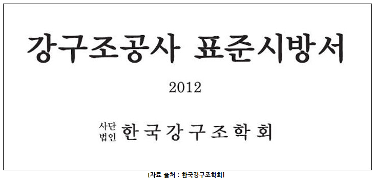 강구조공사표준시방서.PNG